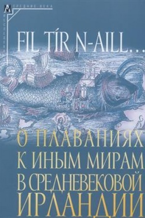 Buchcover: O plavanijach k inym miram v srednevekovoj Irlandii