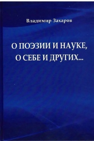 Buchcover: O poėzii i nauke, o sebe i drugich...