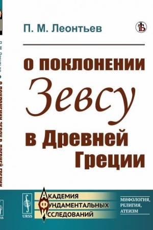 Buchcover: O poklonenii Zevsu v Drevnej Grecii