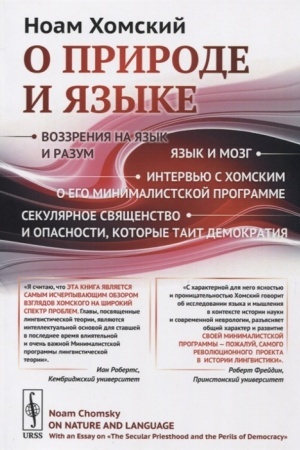 Обложка: О природе и языке: С очерком Секулярное священство и опасности, которые таит демократия. Пер. с англ.