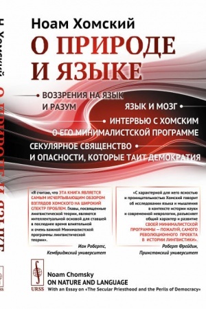 Cover: O prirode i yazyke: S ocherkom Sekulyarnoe svyashhenstvo i opasnosti, kotorye tait demokratiya. Per. s angl.