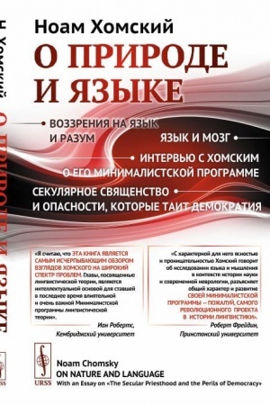 Cover: O prirode i yazyke: S ocherkom Sekulyarnoe svyashhenstvo i opasnosti, kotorye tait demokratiya. Per. s angl.