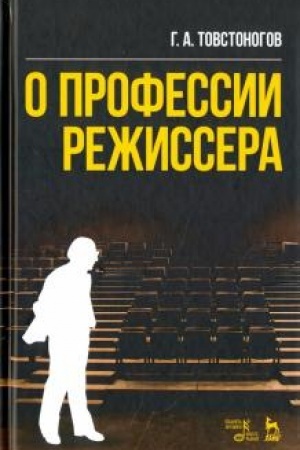 Buchcover: O professii režissera