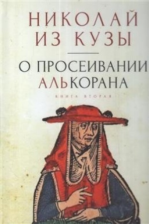Buchcover: O proseivanii Al′korana. Kniga vtoraja