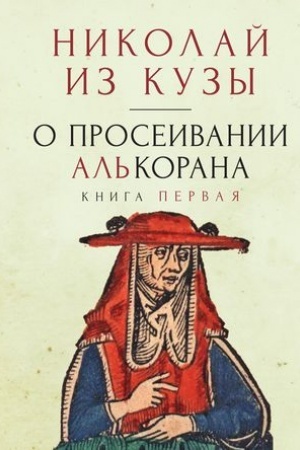 Buchcover: O proseivanii Al′korana.Kn.1