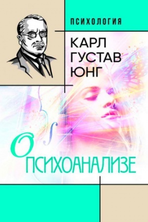 Обложка: О психоанализе