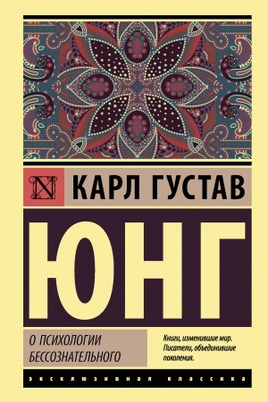 Buchcover: O psichologii bessoznatel′nogo