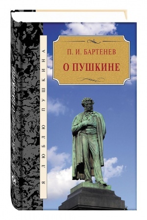 Cover: O Pushkine