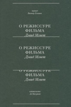 Cover: O rezhissure fil′ma