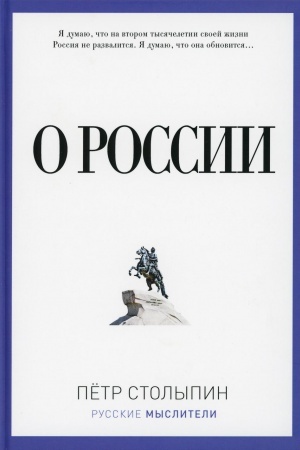 Обложка: О России