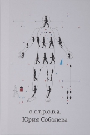 Buchcover: o.s.t.r.o.v.a JUrija Soboleva