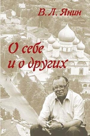 Cover: O sebe i o drugich