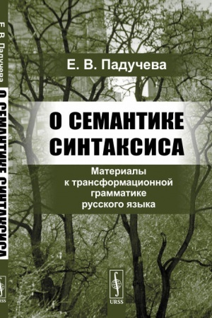 Cover: O semantike sintaksisa: Materialy k transformacionnoj grammatike russkogo yazyka