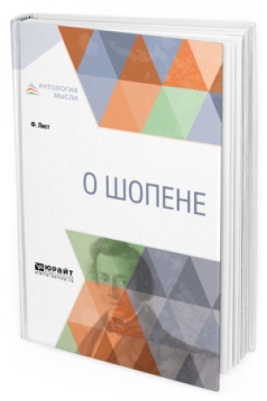 Buchcover: O ŠOPENE
