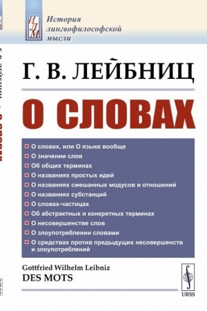 Cover: O slovach. Per. s fr.