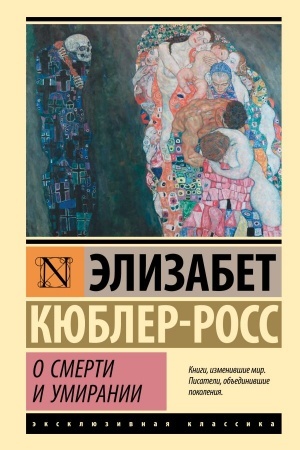 Buchcover: O smerti i umiranii