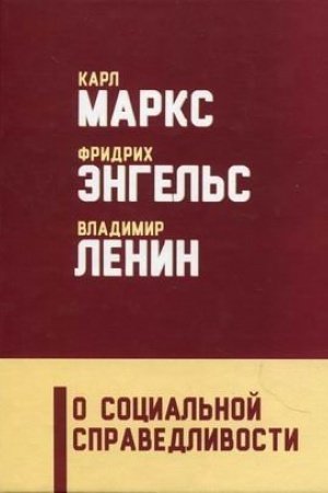 Cover: O social′noj spravedlivosti