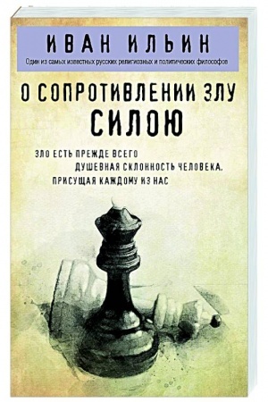 Cover: O soprotivlenii zlu siloyu