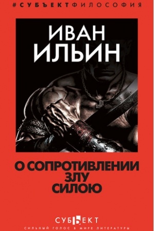 Buchcover: O soprotivlenii zlu siloju
