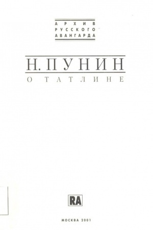 Cover: O Tatline
