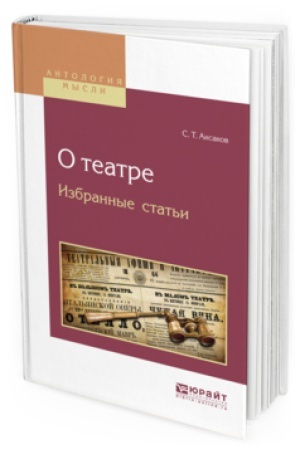 Buchcover: O TEATRE. IZBRANNYE STAT&prime;I