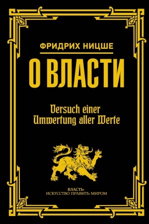 Обложка: О власти