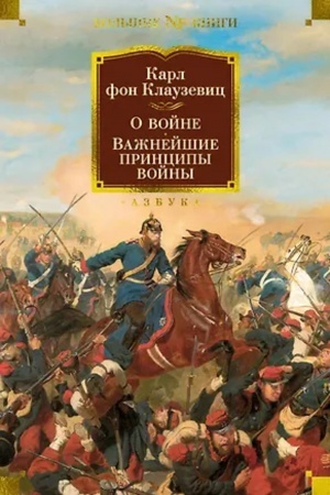 Buchcover: O vojne. Važnejšie principy vojny