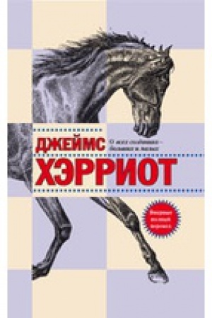 Обложка: О всех созданиях больших и малых