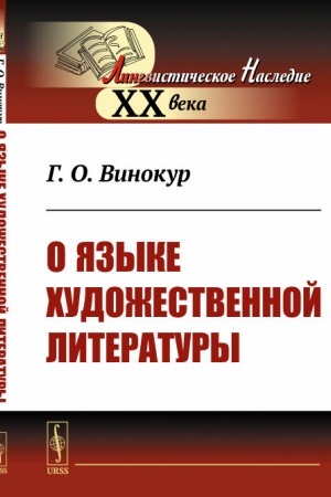 Cover: O yazyke chudozhestvennoj literatury