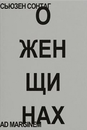 Cover: O zhenshhinach