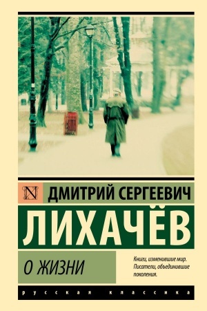 Cover: O zhizni