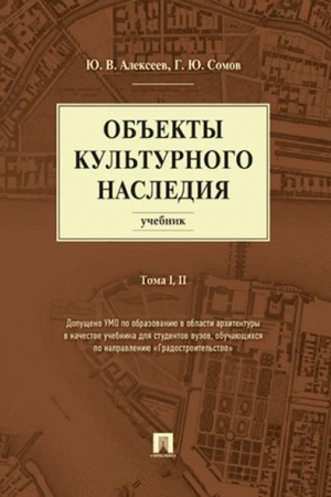 Buchcover: Ob′′ekty kul′turnogo nasledija.Uč.T.1, 2.