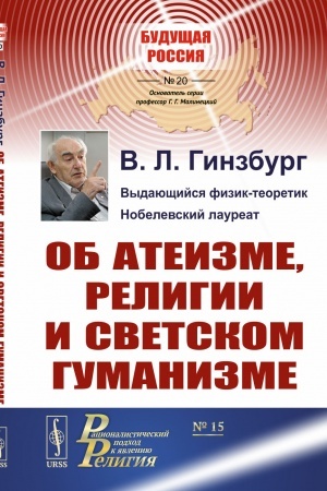 Buchcover: Ob ateizme, religii i svetskom gumanizme