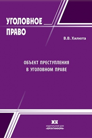 Buchcover: Ob′′ekt prestuplenija v ugolovnom prave.