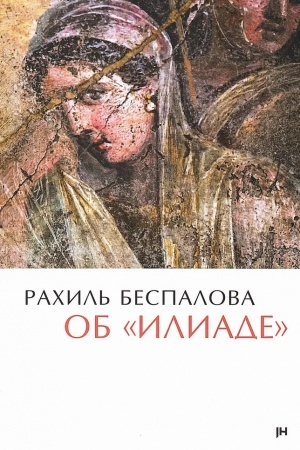 Buchcover: Ob "Iliade"
