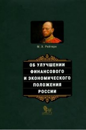 Buchcover: Ob ulučšenii finansovogo i ėkonomičeskogo položenija Rossii.