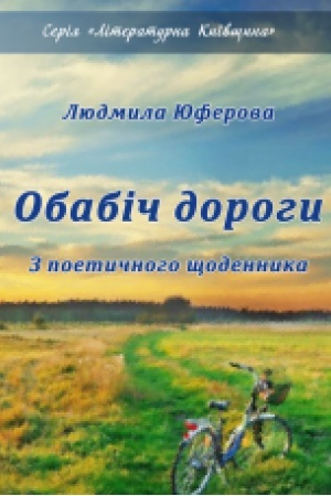Cover: Obabich Dorohy. Liryka