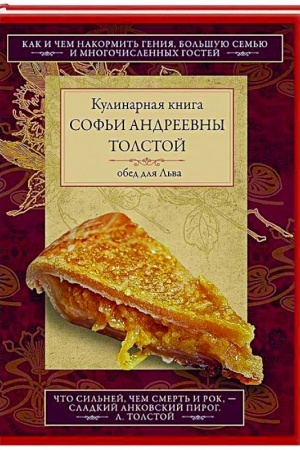 Buchcover: Obed dlja L′va. Kulinarnaja kniga S.A. Tolstoj