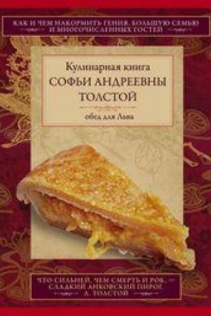 Cover: Obed dlya L′va. Kulinarnaya kniga S.A. Tolstoj