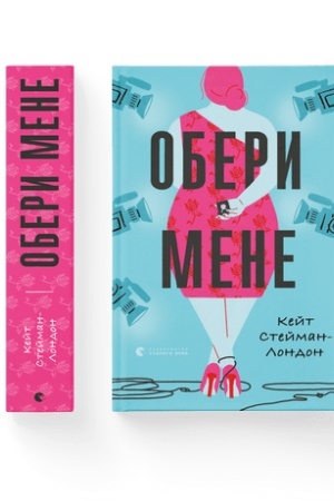 Buchcover: Obery mene