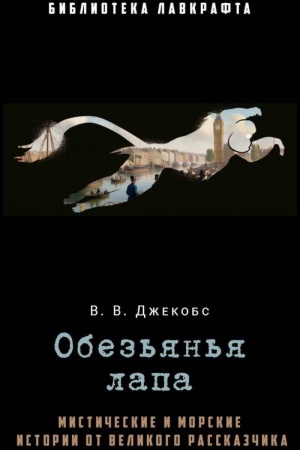 Cover: Obez′yan′ya lapa