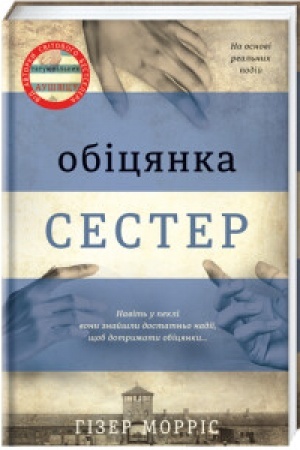 Обложка: obicyanka-sester