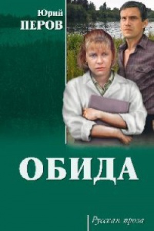 Buchcover: Obida
