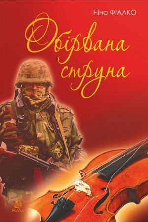 Buchcover: Obirvana struna