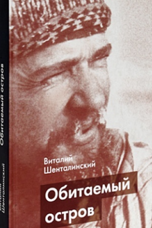 Buchcover: Obitaemyj ostrov
