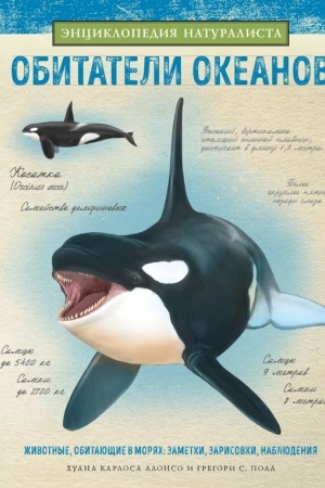 Cover: Obitateli okeanov