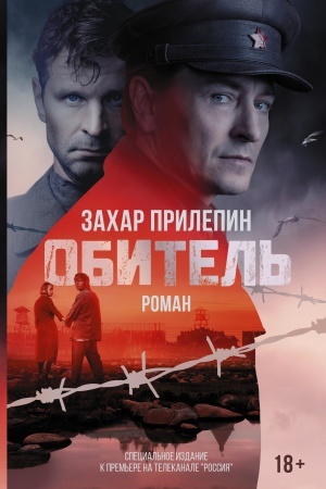 Обложка: Обитель