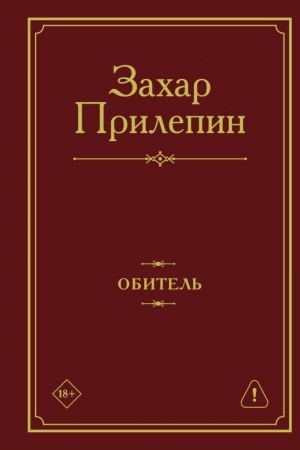 Buchcover: Obitel′
