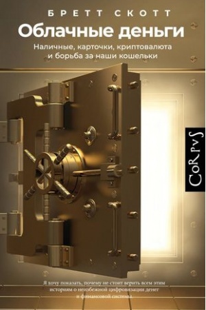 Cover: Oblachnye den′gi