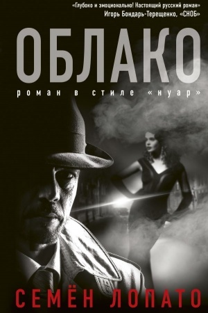 Обложка: Облако
